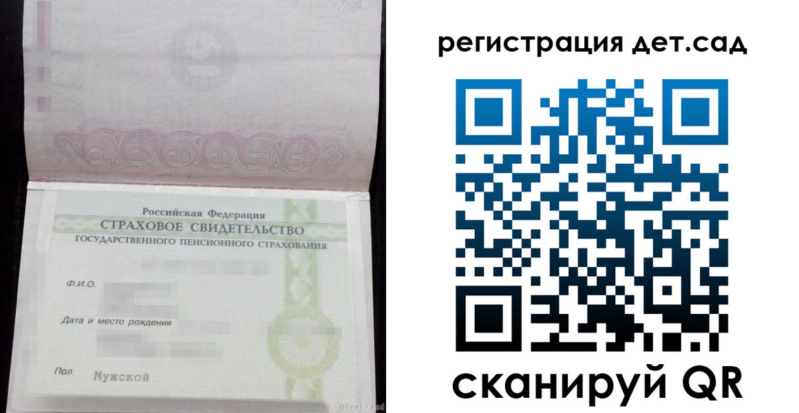 регистрация для дет. сада в Немане